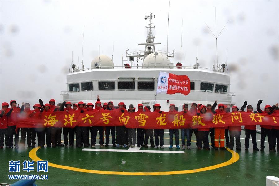 （第33次南极科考）（4）26年后，中国科考船南极再“会师”