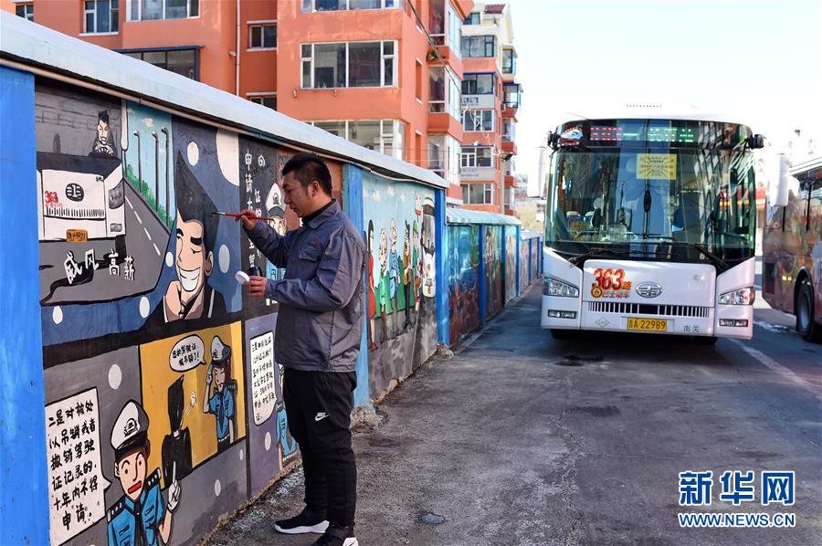 （社会）（2）长春：公交修理工画百米涂鸦墙宣传文明出行