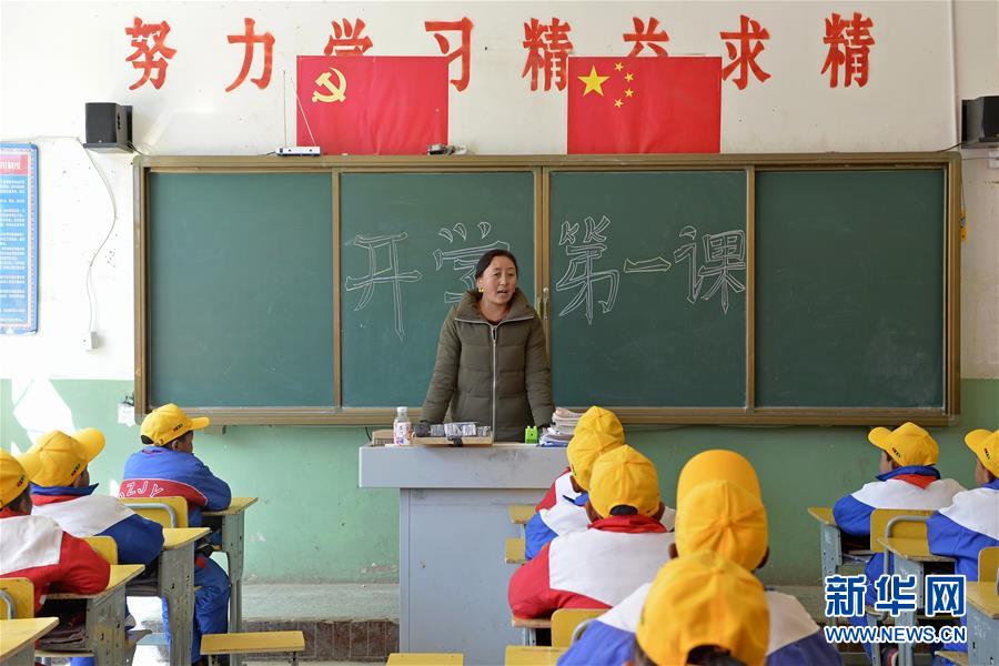 （教育）（2）西藏中小学迎来“开学第一课”