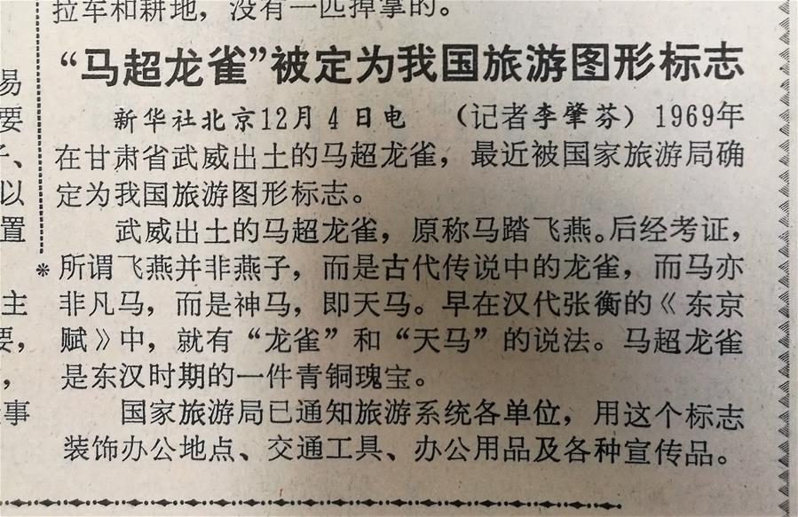 （图文互动）（1）记者手记：“马超龙雀”真名在此　中国旅游标志名称别再叫乱