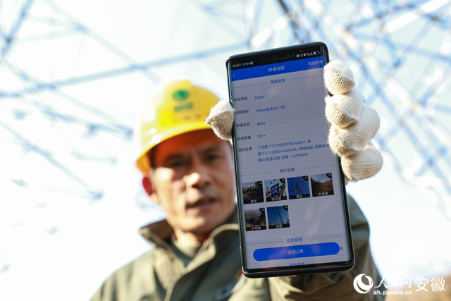 国网安徽运检人员通过程序汇报巡线情况。人民网记者 张俊摄