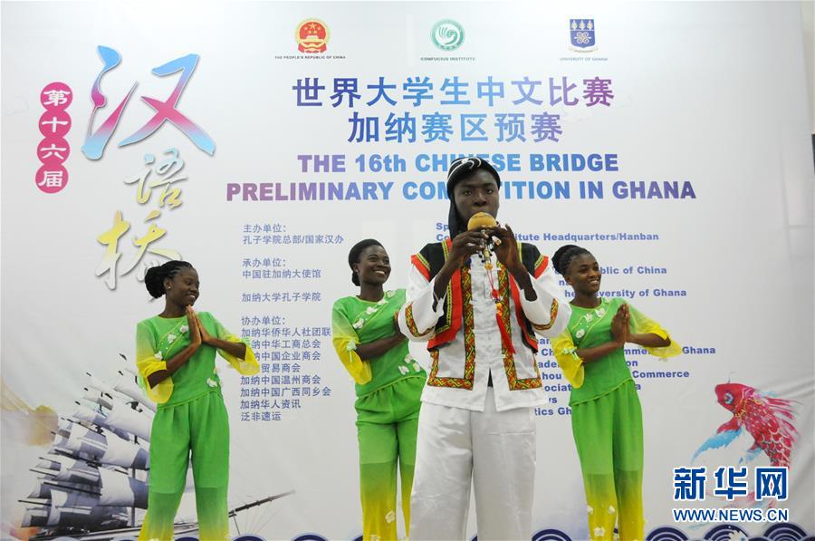 加纳第四年举办"汉语桥"大学生中文比赛