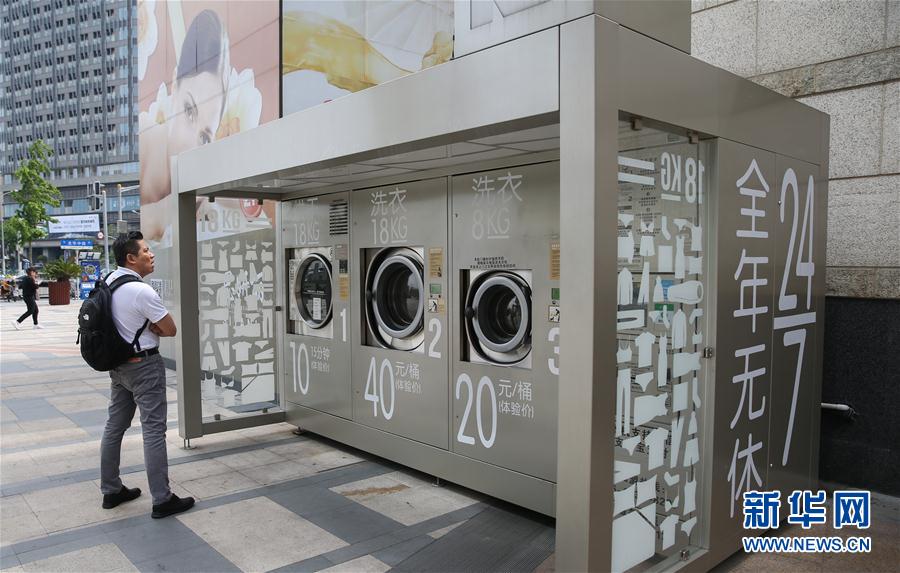 （服务）（2）“共享”洗衣机亮相上海街头