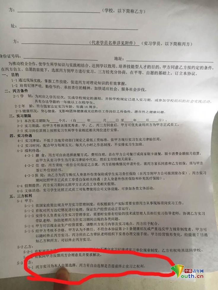 沈阳一高校强制学生实习 学生称迫于压力签协议