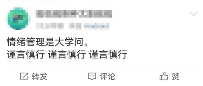 网友关于情绪管理的看法。图片来源：微博截图