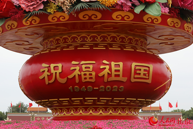 “祝福祖国”巨型花篮局部。人民网记者 尹星云摄